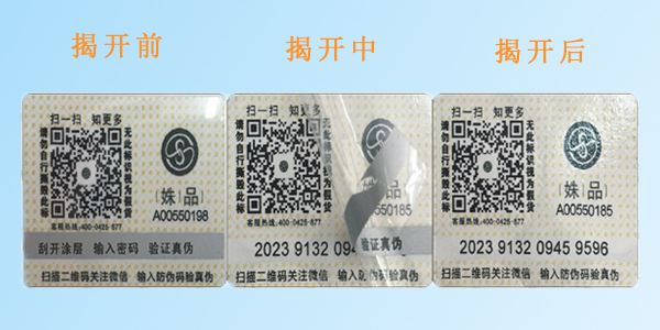 塑膜揭刮好色先生入口標簽