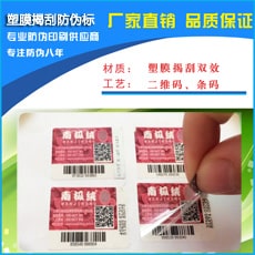塑膜揭刮好色先生入口標簽