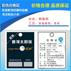 合格證、吊牌