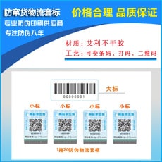 好色先生入口防竄貨標簽