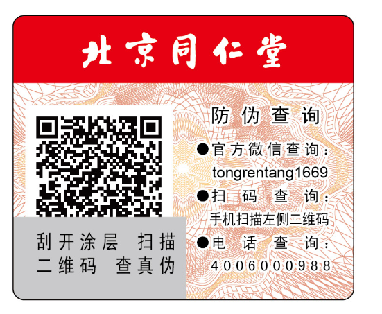 刮塗層好色先生入口標簽從源頭來區分假冒偽劣產品