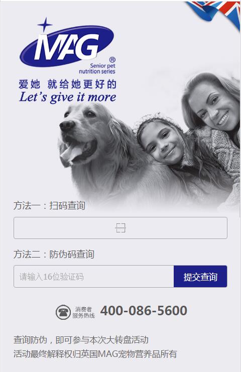 英國MAG寵物營養品好色先生入口查詢