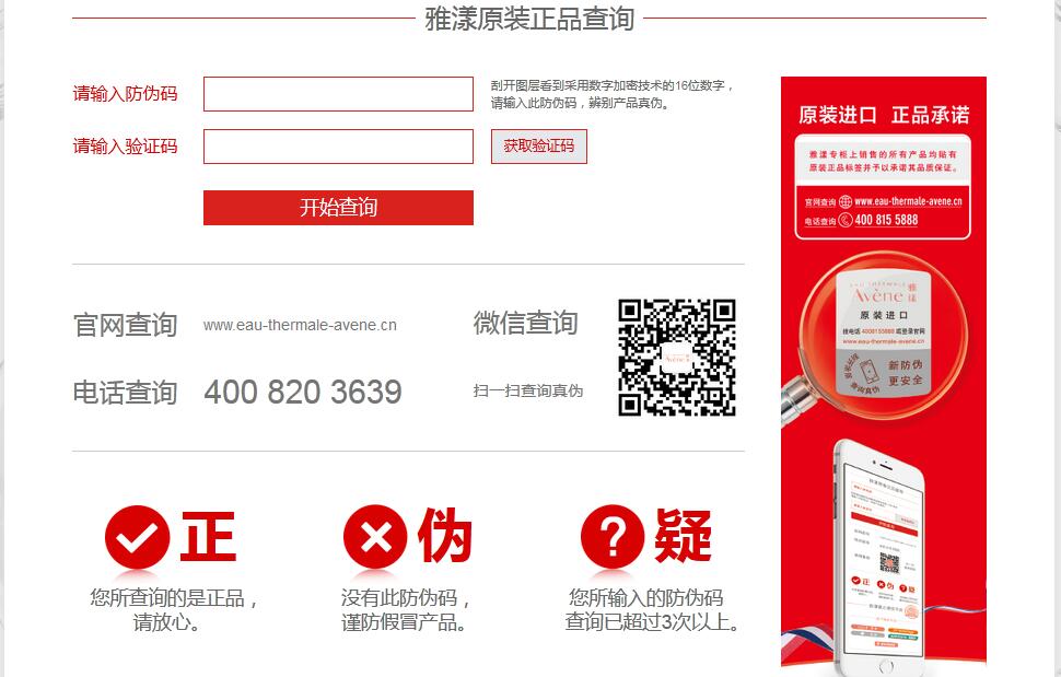 雅漾化妝品好色先生入口查詢驗證