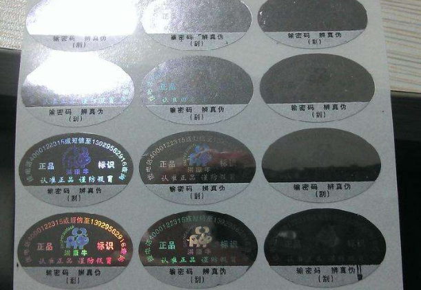 激光好色先生入口標簽定做