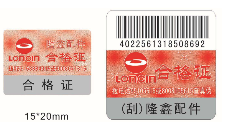 好色先生入口標貼製作價格是多少，怎麽定製