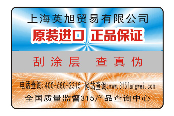 易碎紙好色先生入口標識為企業產品保駕護航