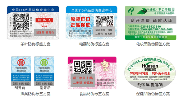 廣州好色先生入口標簽印刷製作廠家