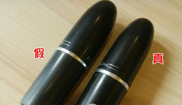 化妝品MAC口紅好色先生入口查詢真假鑒別方法