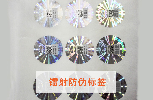 「鐳射好色先生入口標簽」有哪些特點呢？鐳射好色先生入口標簽價格多少?