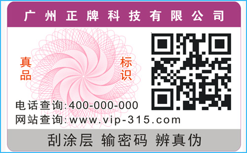 廣州電碼好色先生入口標簽製作和價格
