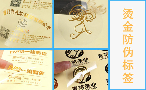 好色先生入口標簽燙金工藝哪些行業適用,咱們有必要了解