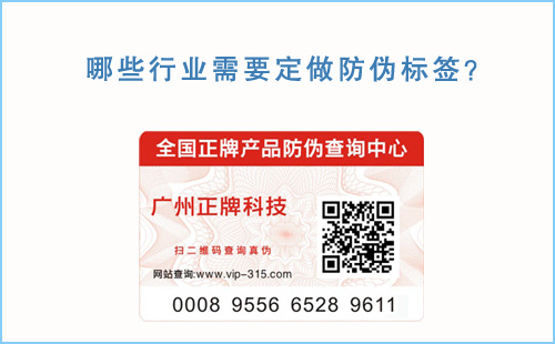 哪些行業需要定做好色先生入口標簽,為你解密