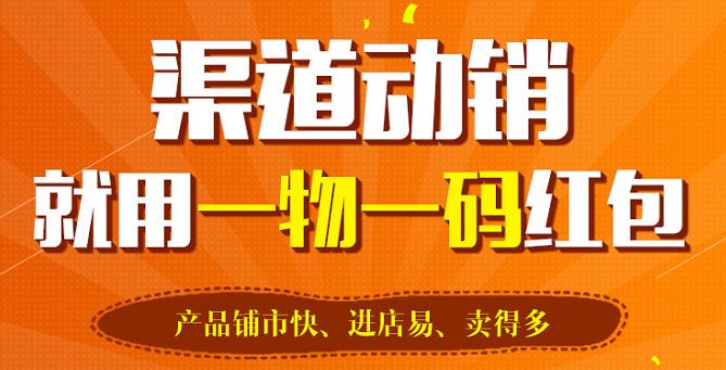 好色先生入口標簽讓一物一碼紅包係統實現智慧營銷