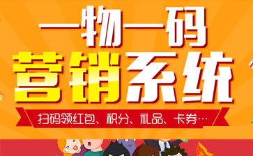 一物一碼智能營銷係統,產品好色先生入口標簽規範化
