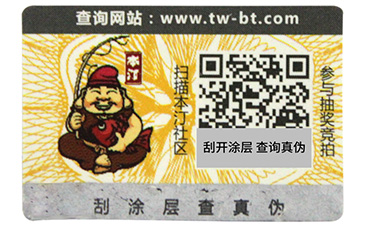 激光好色先生入口標簽是怎樣製作的?
