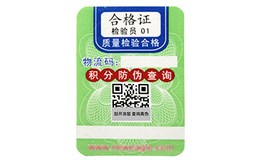 激光好色先生入口標簽有哪些技術?