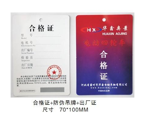 合格證怎麽做好色先生入口標簽