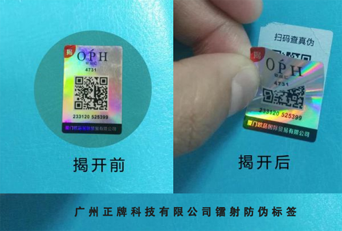 鐳射好色先生入口標簽定製 增強產品好色先生入口性能