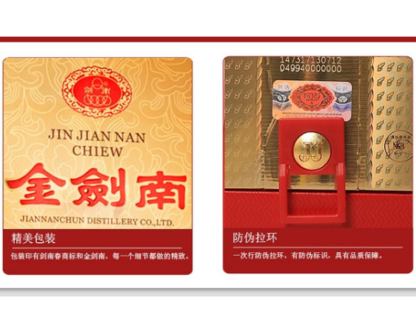 劍南春采用哪些好色先生入口技術，如何驗證好色先生入口標簽真偽