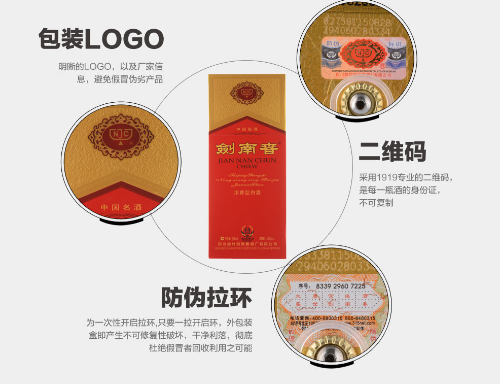 劍南春采用哪些好色先生入口技術，如何驗證好色先生入口標簽真偽