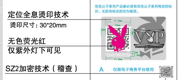 定位燙印好色先生入口標簽價格是多少？