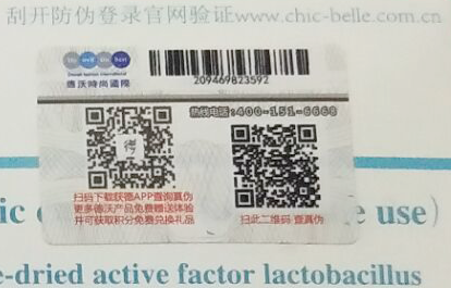 佳茵產品的好色先生入口標簽如何好色先生入口查詢,好色先生入口標簽廠家為您解答