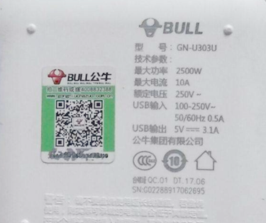 公牛排插好色先生入口標簽定製