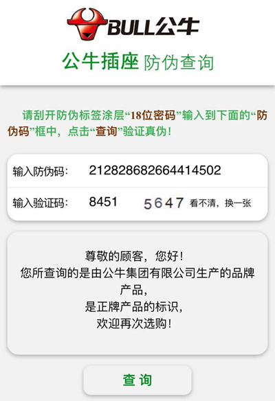 公牛排插好色先生入口標簽定製