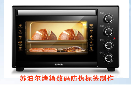 蘇泊爾烤箱數碼好色先生入口標簽製作