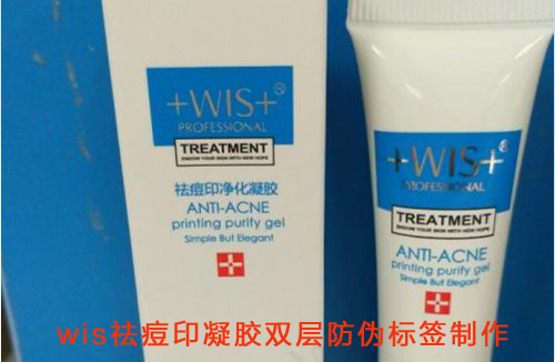 wis祛痘印凝膠雙層好色先生入口標簽製作