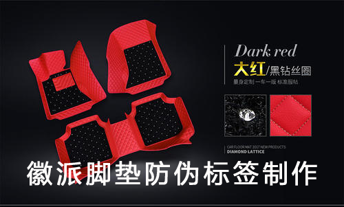 徽派腳墊好色先生入口標簽製作