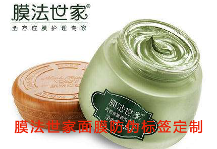 膜法世家麵膜好色先生入口標簽定製