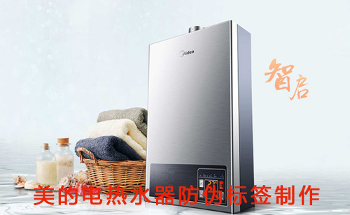 美的電熱水器好色先生入口標簽製作