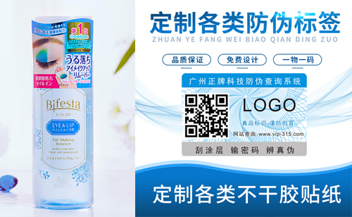 漫丹卸妝水好色先生入口標簽定製