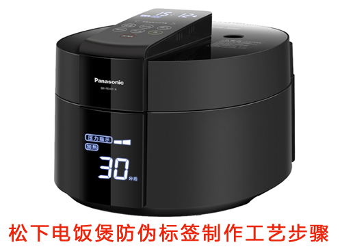 鬆下電飯煲好色先生入口標簽製作工藝步驟