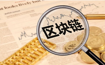 如何實現區塊鏈實現溯源好色先生入口?