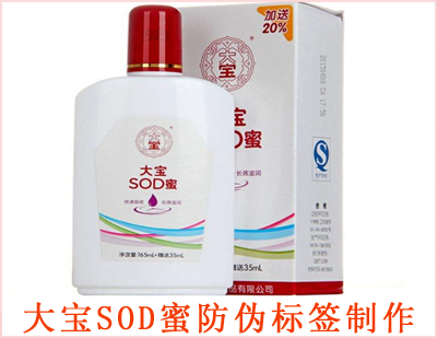 大寶SOD蜜好色先生入口標簽製作