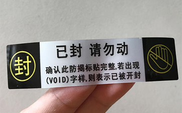 封口好色先生入口標簽的製作