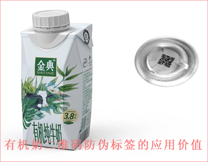 金典有機奶二維碼好色先生入口標簽定製