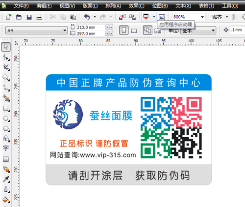 好色先生入口標簽設計過程,資深設計師小李現場操作