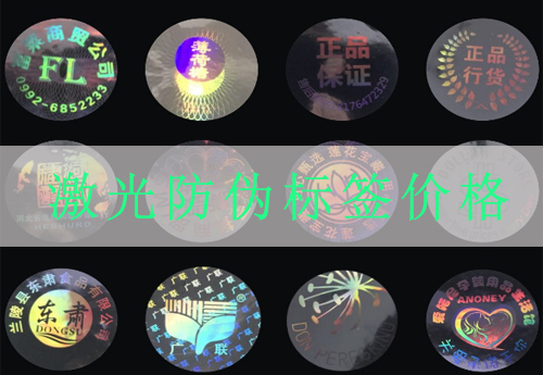 激光好色先生入口標簽印刷價格,網友:什麽這個價格也太
