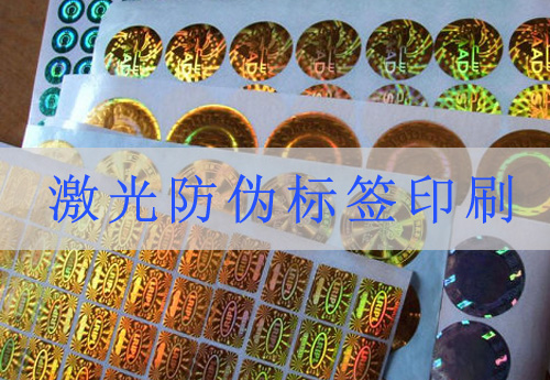 激光鐳射好色先生入口標簽印刷,網友:懂了