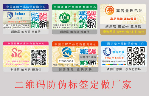 二維碼好色先生入口標簽定做廠家,網友(哪家好？)
