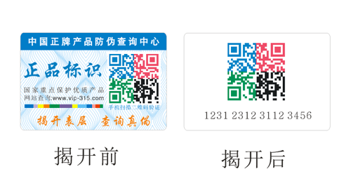 廣州揭開式好色先生入口標簽印刷廠家的優勢