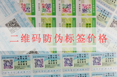 二維碼好色先生入口標簽價格
