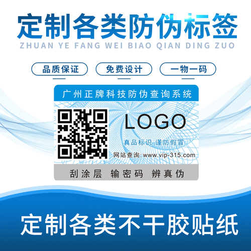 哪裏能製作好色先生入口標簽